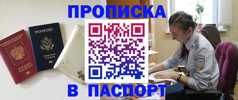 временная прописка в Кумертау